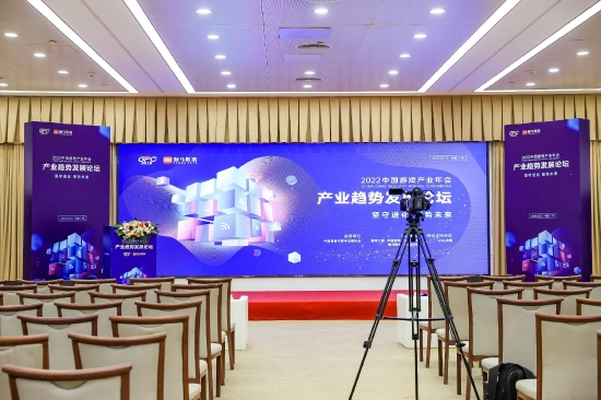 2022年中国游戏产业年会产业趋势发展论坛