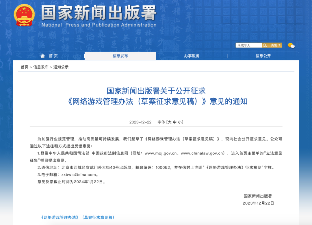 网络游戏管理新规征求意见，游戏公司股价普跌